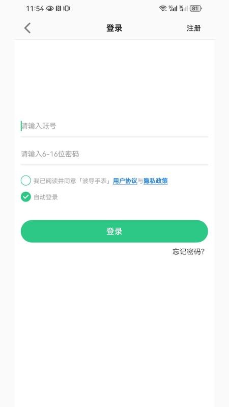 波導(dǎo)手表截圖(2)