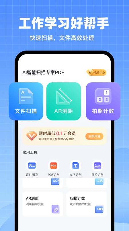 AI智能掃描專家PDF截圖(4)
