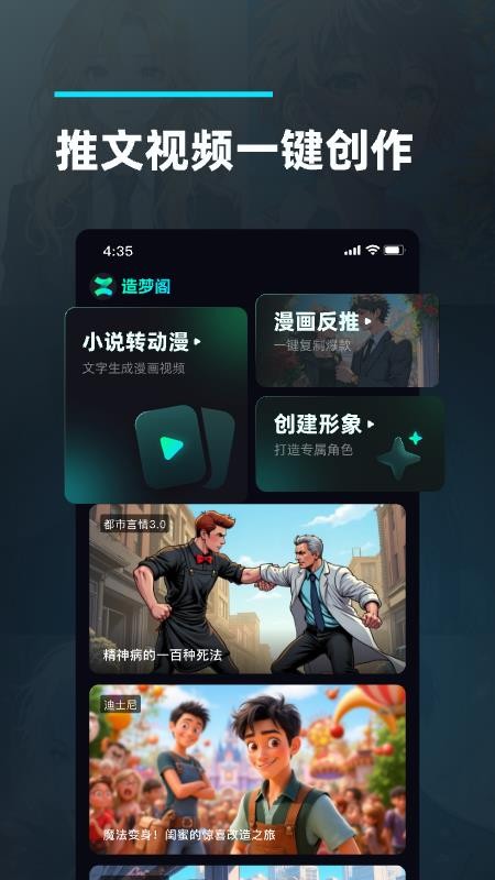 造夢(mèng)閣推文助手截圖(4)