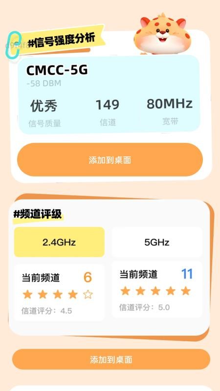 獵豹WiFi截圖(2)
