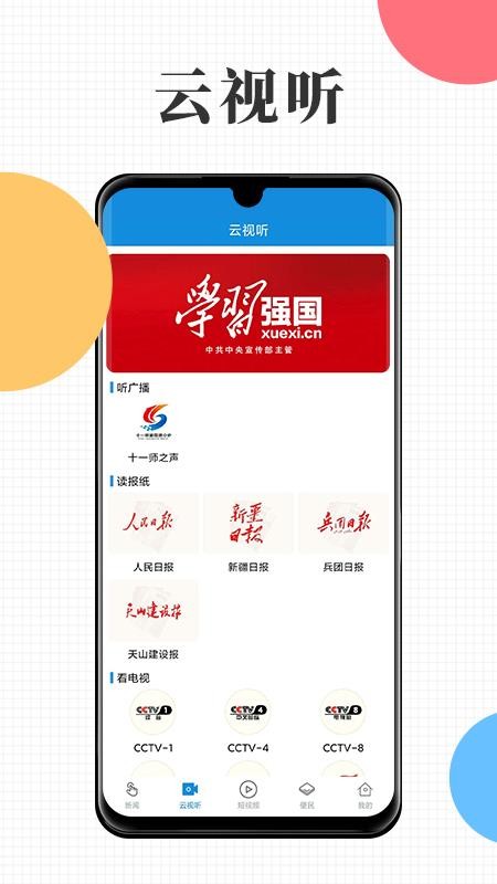 云上十一師截圖(4)