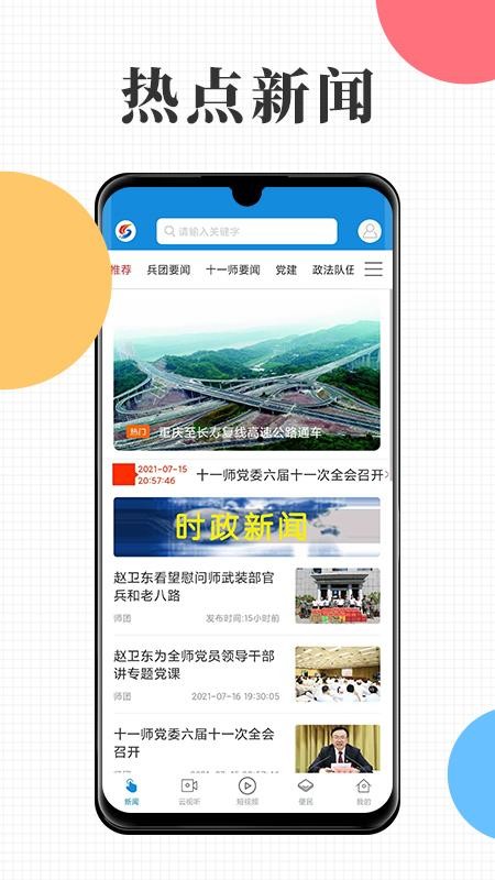 云上十一師截圖(3)