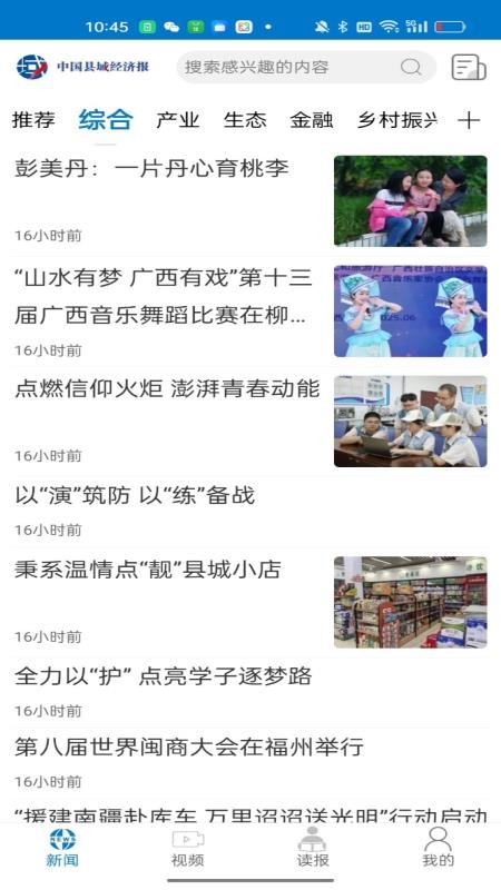 中國(guó)縣域經(jīng)濟(jì)報(bào)截圖(1)