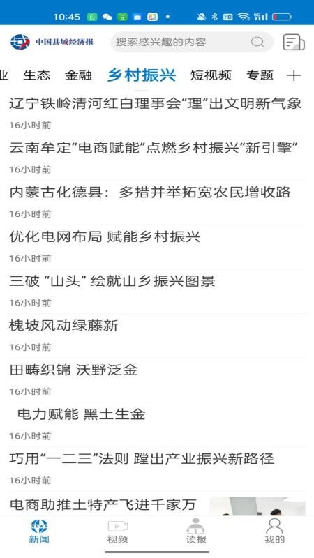 中國(guó)縣域經(jīng)濟(jì)報(bào)截圖(4)