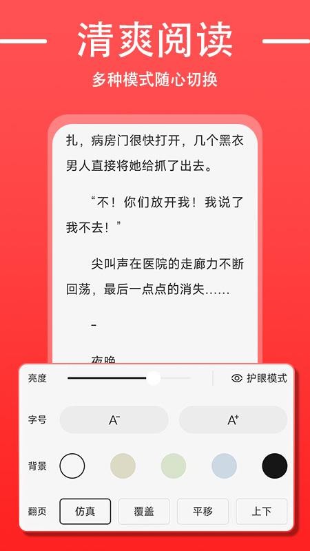 免費追書大師截圖(2)