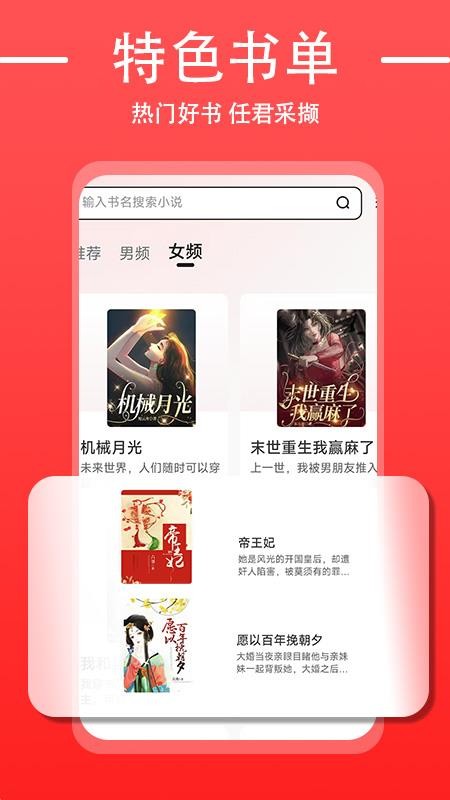 免費追書大師截圖(4)