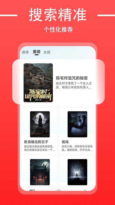 免費追書大師截圖(1)