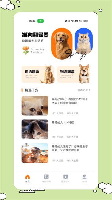 貓狗叫聲翻譯截圖(3)
