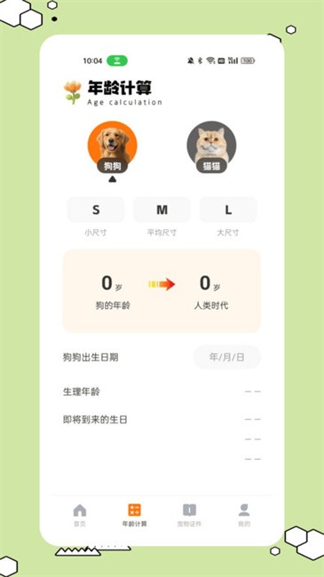 貓狗叫聲翻譯截圖(2)