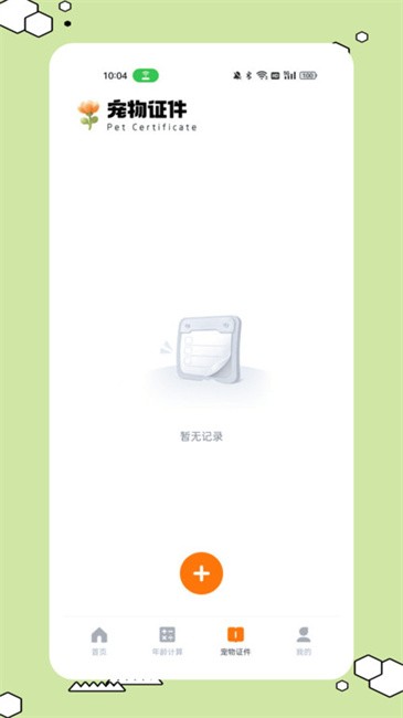 貓狗叫聲翻譯截圖(1)
