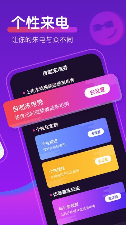 如意來電秀截圖(5)