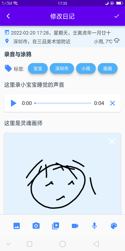 灣灣日記截圖(2)