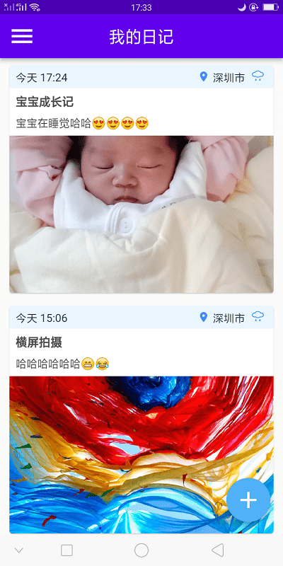 灣灣日記截圖(3)