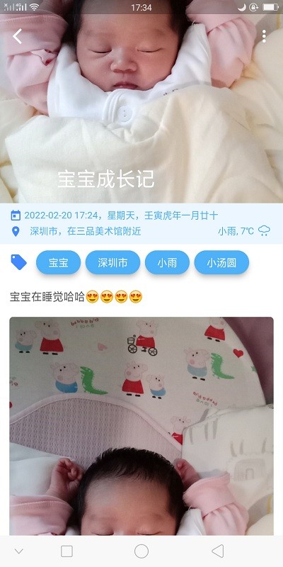 灣灣日記截圖(4)