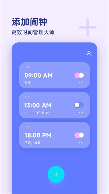 翻頁鬧鐘截圖(1)