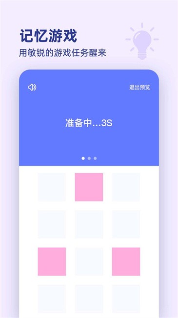翻頁鬧鐘截圖(4)