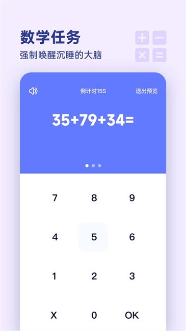 翻頁鬧鐘截圖(3)