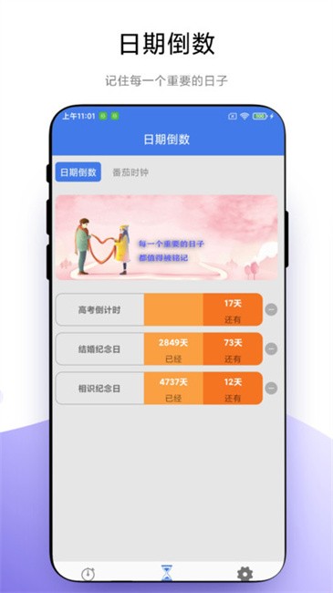 萬能計(jì)時(shí)器截圖(3)