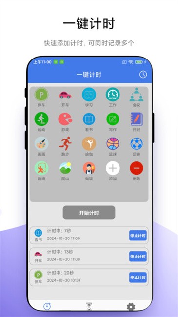 萬能計(jì)時(shí)器截圖(1)