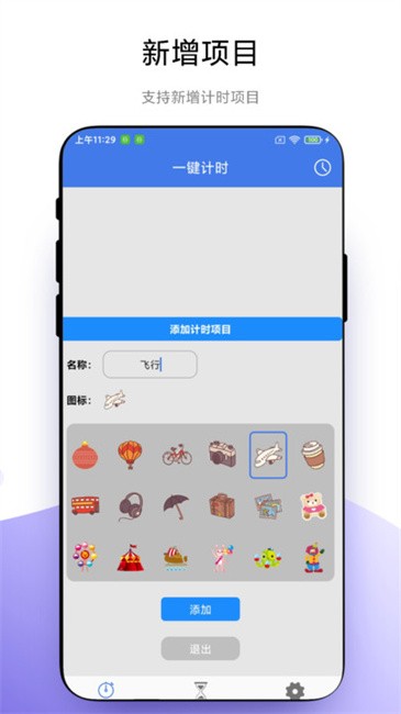 萬能計(jì)時(shí)器截圖(4)