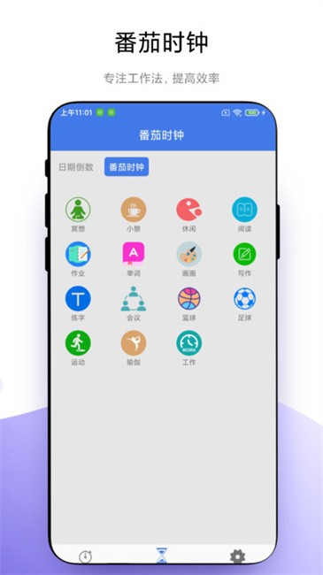 萬能計(jì)時(shí)器截圖(2)