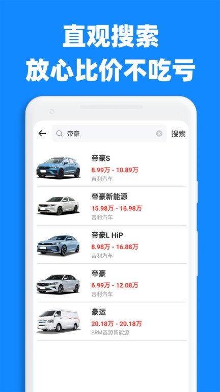 汽車比價大全截圖(4)