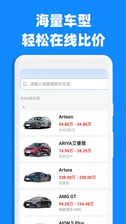 汽車比價大全截圖(2)
