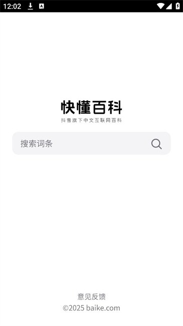 快懂百科截圖(1)