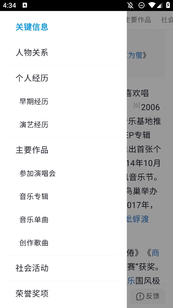 快懂百科截圖(3)