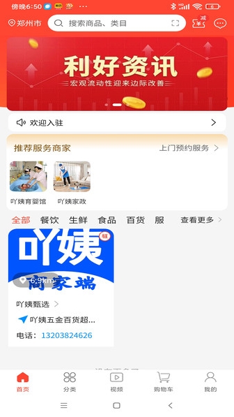 吖姨甄選截圖(3)