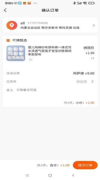 吖姨甄選截圖(1)
