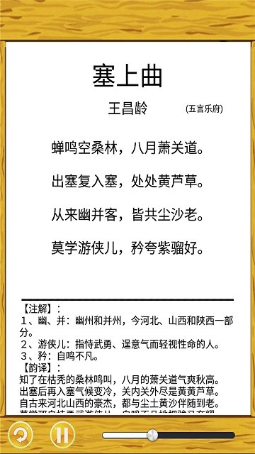 唐詩(shī)三百首朗讀截圖(2)