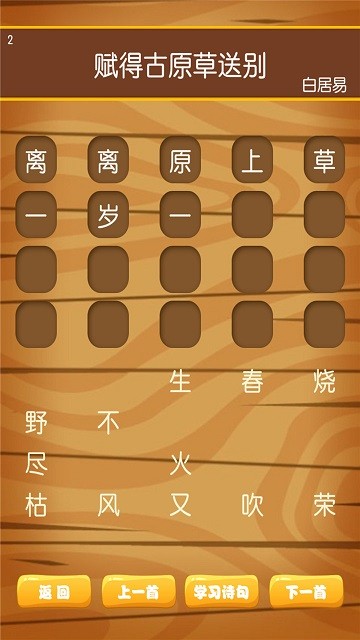 唐詩(shī)三百首朗讀截圖(1)