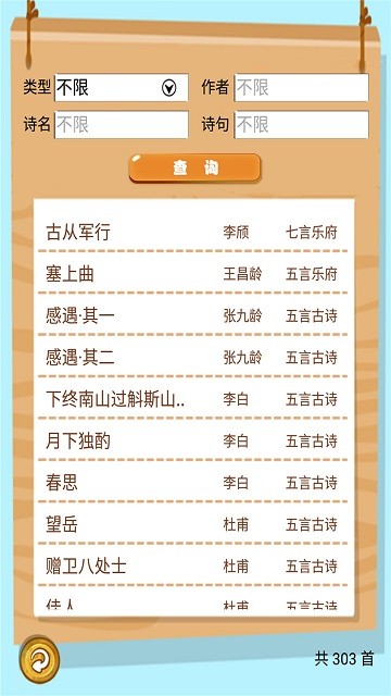 唐詩(shī)三百首朗讀截圖(4)