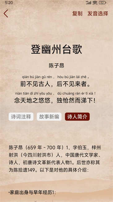古詩朗誦截圖(1)