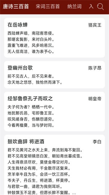 古詩朗誦截圖(3)