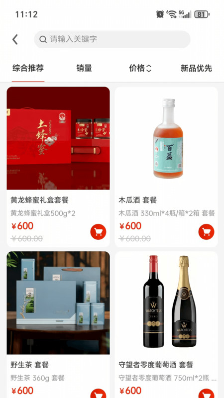 吉品甄選截圖(2)