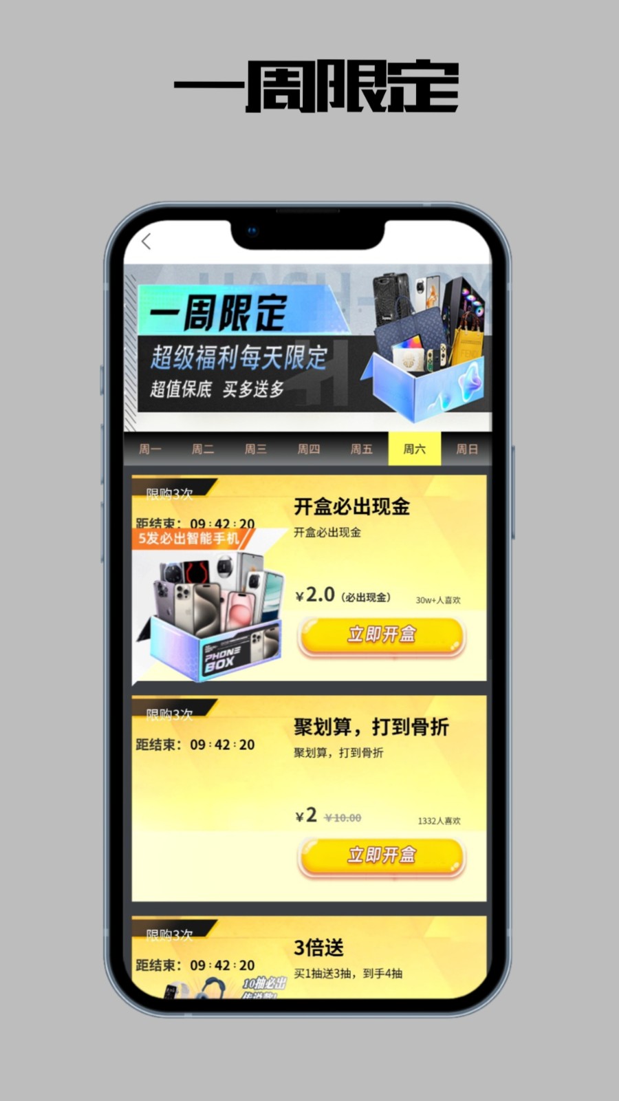 歐皇趣盒截圖(1)
