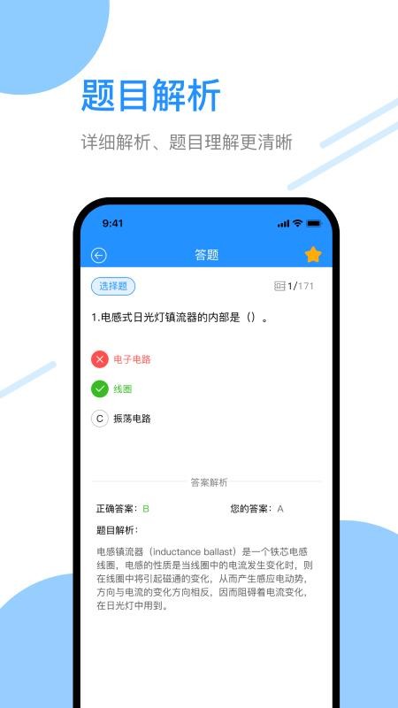 電工百寶箱截圖(3)