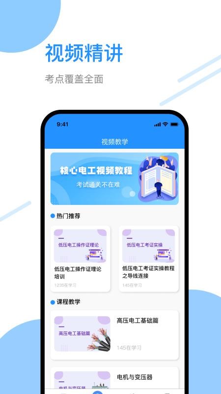 電工百寶箱截圖(1)