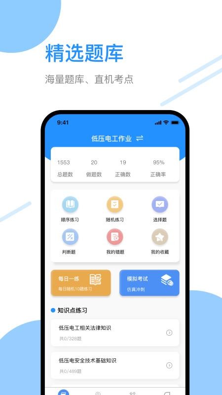 電工百寶箱截圖(2)
