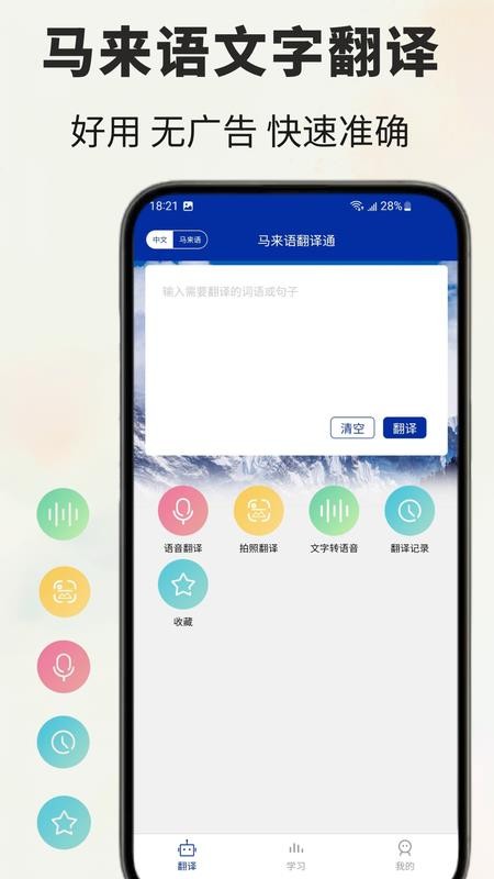馬來(lái)語(yǔ)翻譯通截圖(4)
