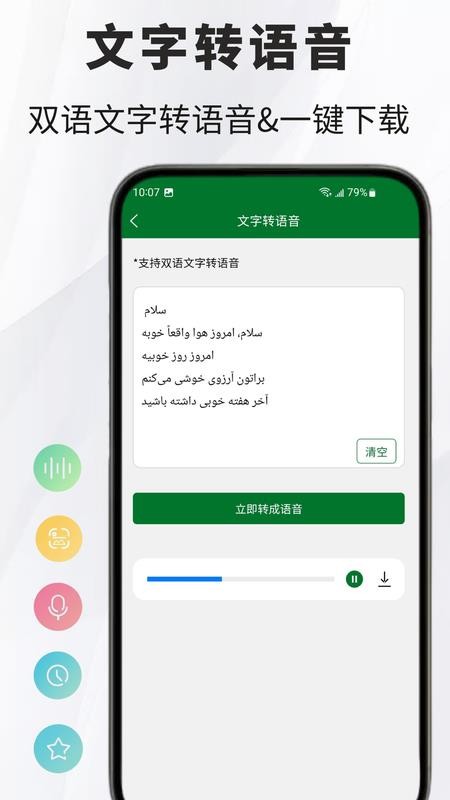波斯語翻譯通截圖(2)