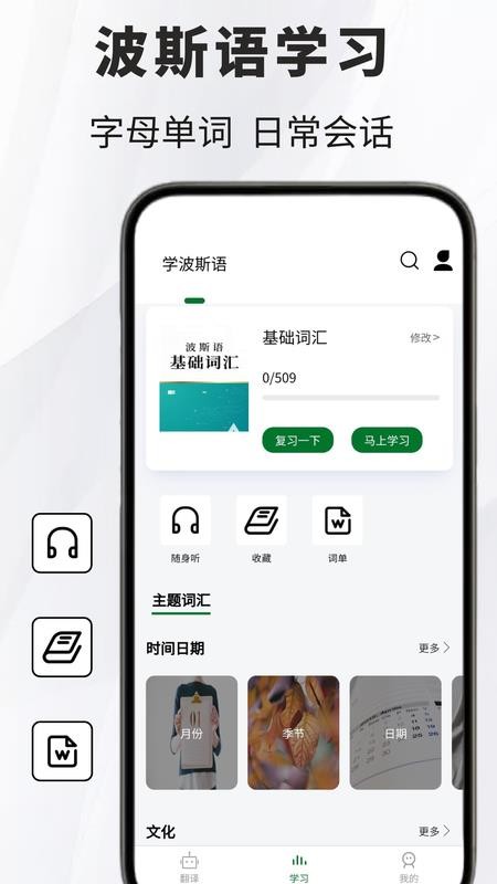 波斯語翻譯通截圖(4)