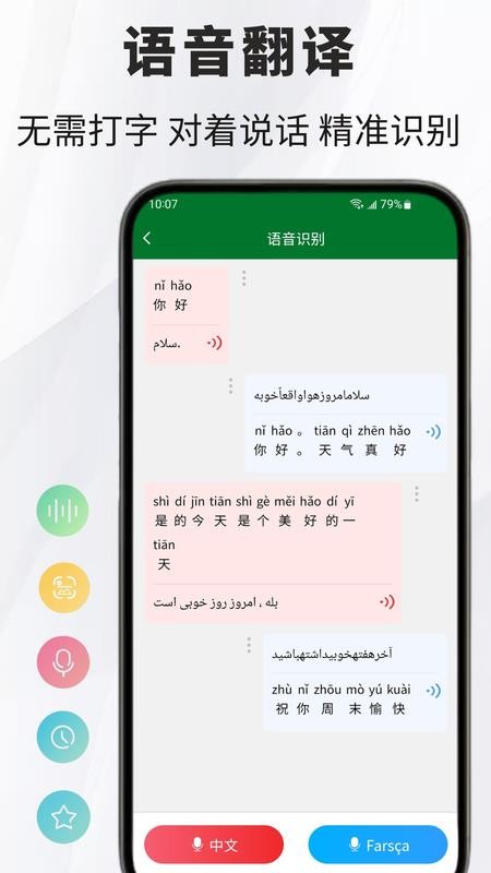 波斯語翻譯通截圖(1)