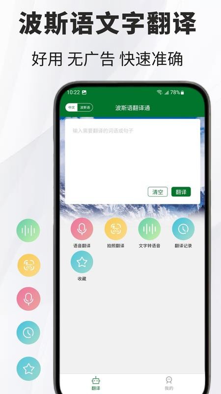 波斯語翻譯通截圖(3)