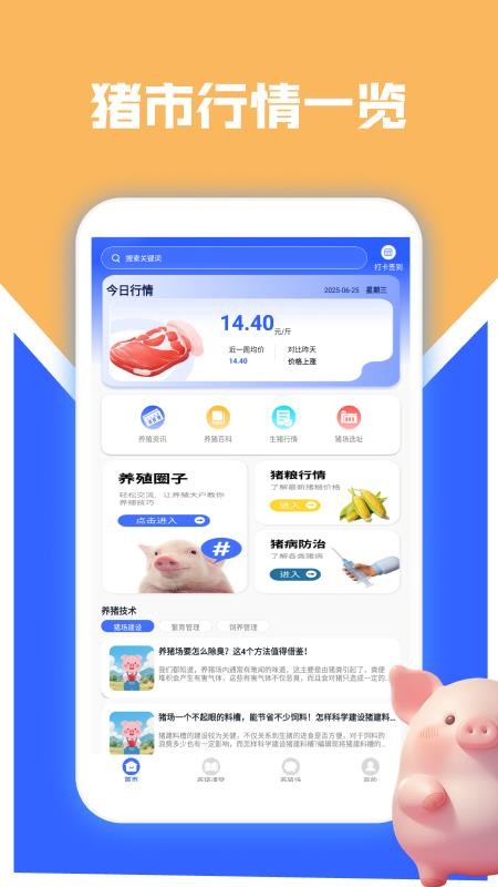 豬豬多福截圖(3)