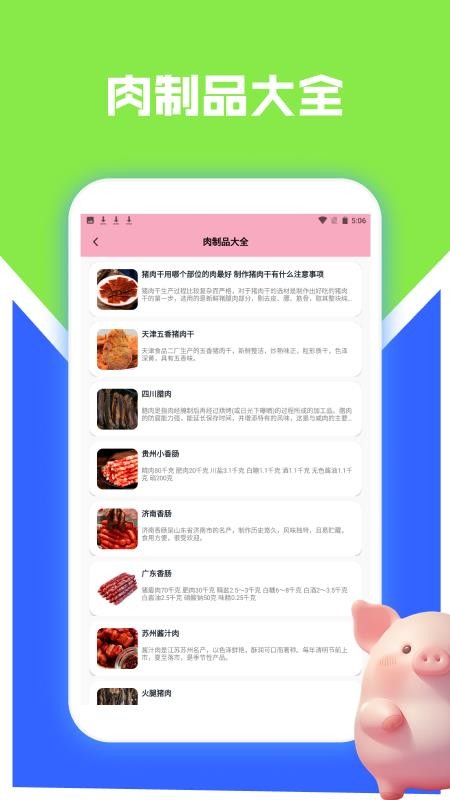 豬豬多福截圖(2)