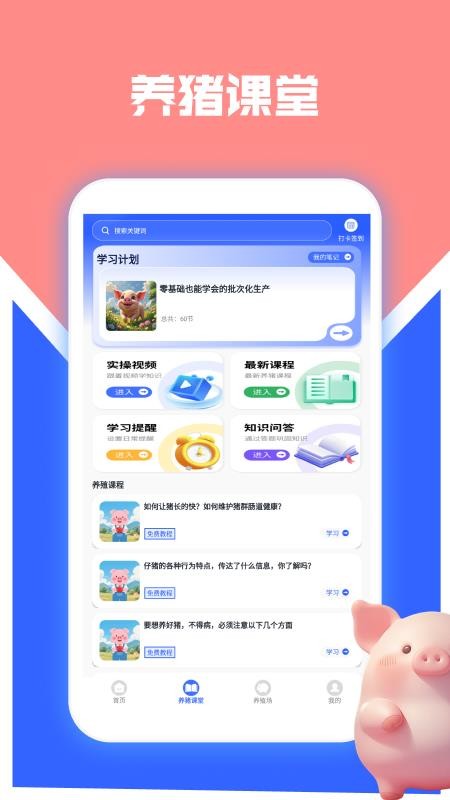 豬豬多福截圖(1)