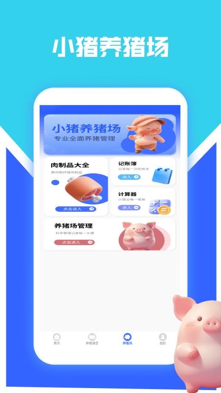 豬豬多福截圖(4)